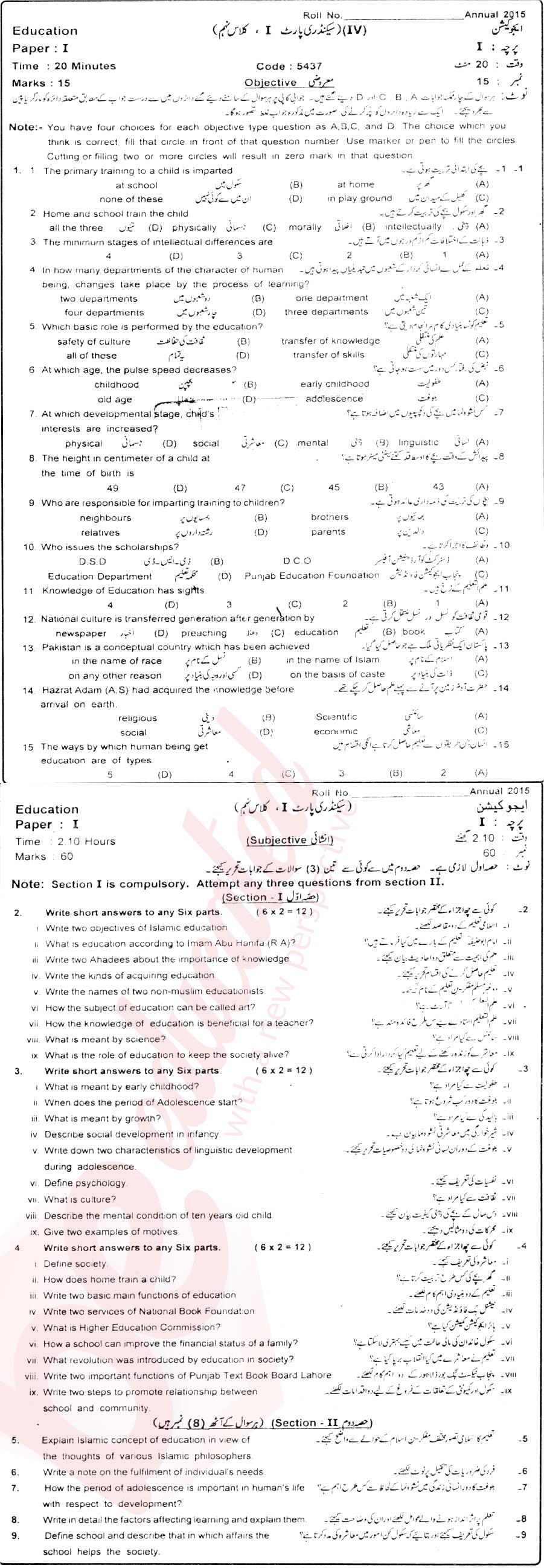 Education 9th Urdu Medium Past Paper Group 1 BISE Sahiwal 2015