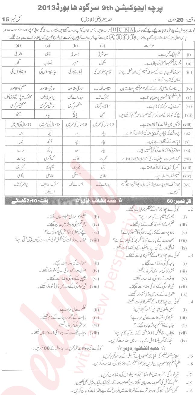 Education 9th Urdu Medium Past Paper Group 1 BISE Sargodha 2013