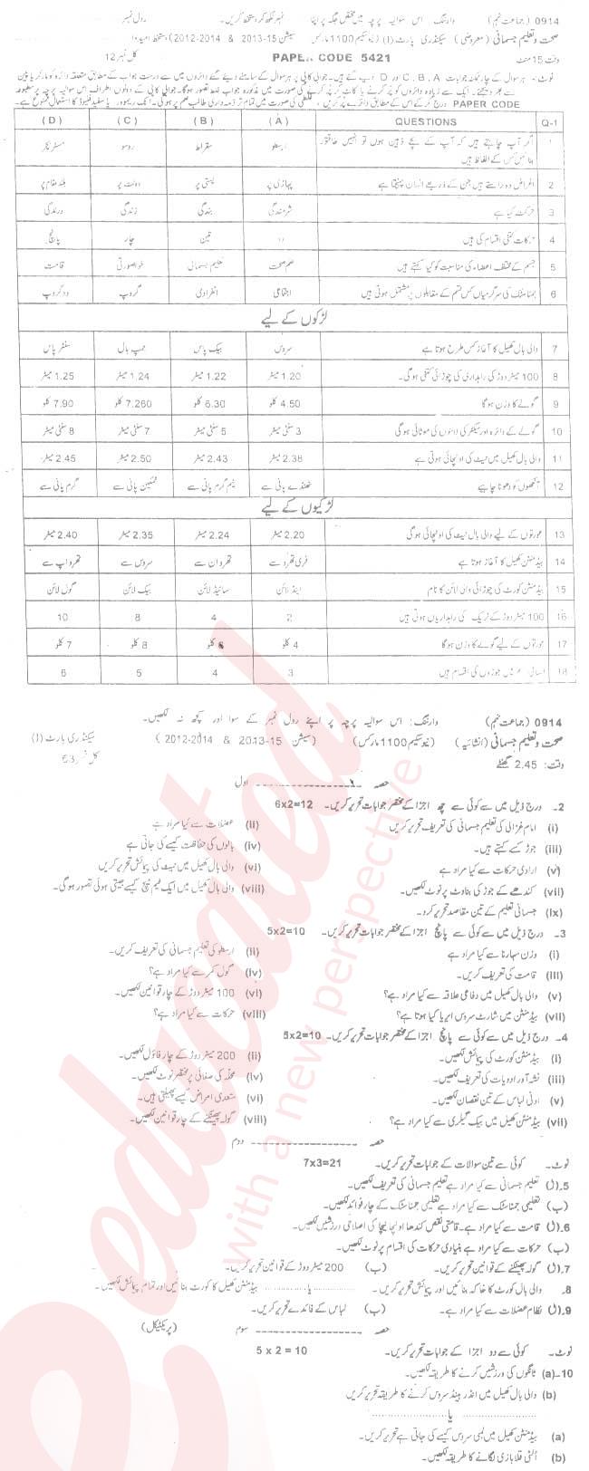 Education 9th Urdu Medium Past Paper Group 1 BISE Sargodha 2014