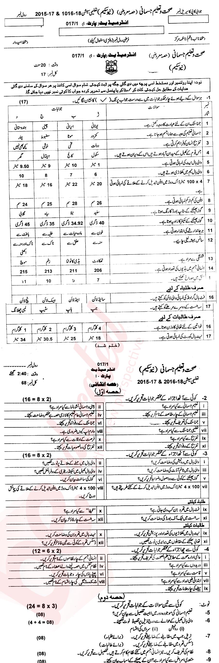 Education FA Part 1 Past Paper Group 1 BISE AJK 2017