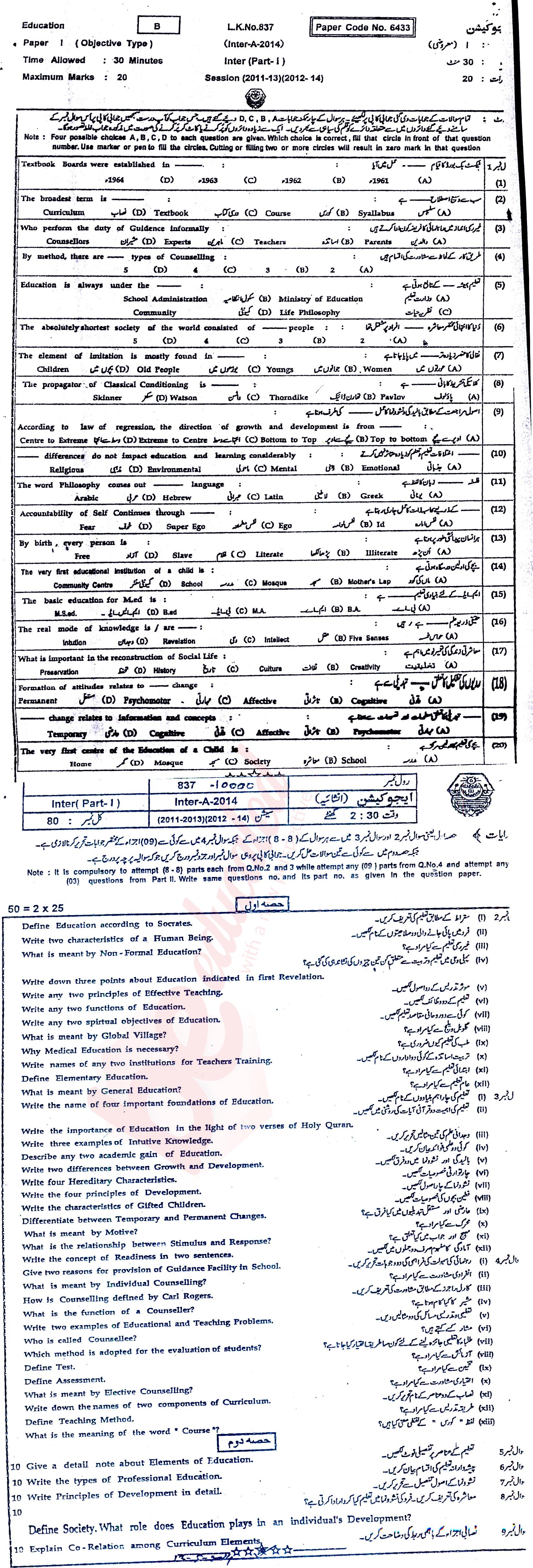 Education FA Part 1 Past Paper Group 1 BISE Bahawalpur 2014