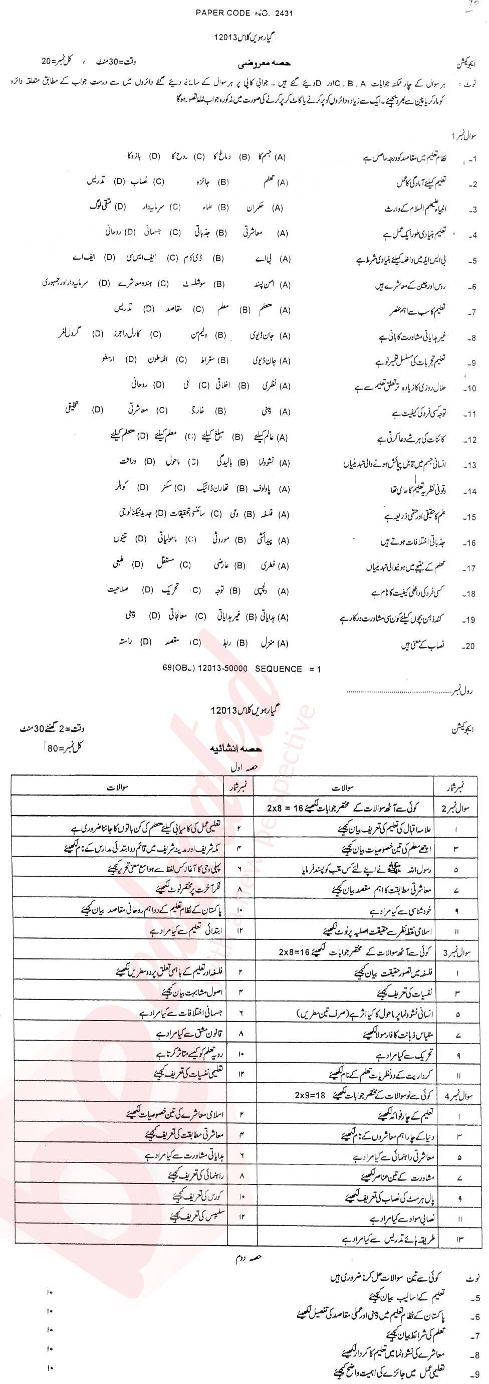 Education FA Part 1 Past Paper Group 1 BISE DG Khan 2013