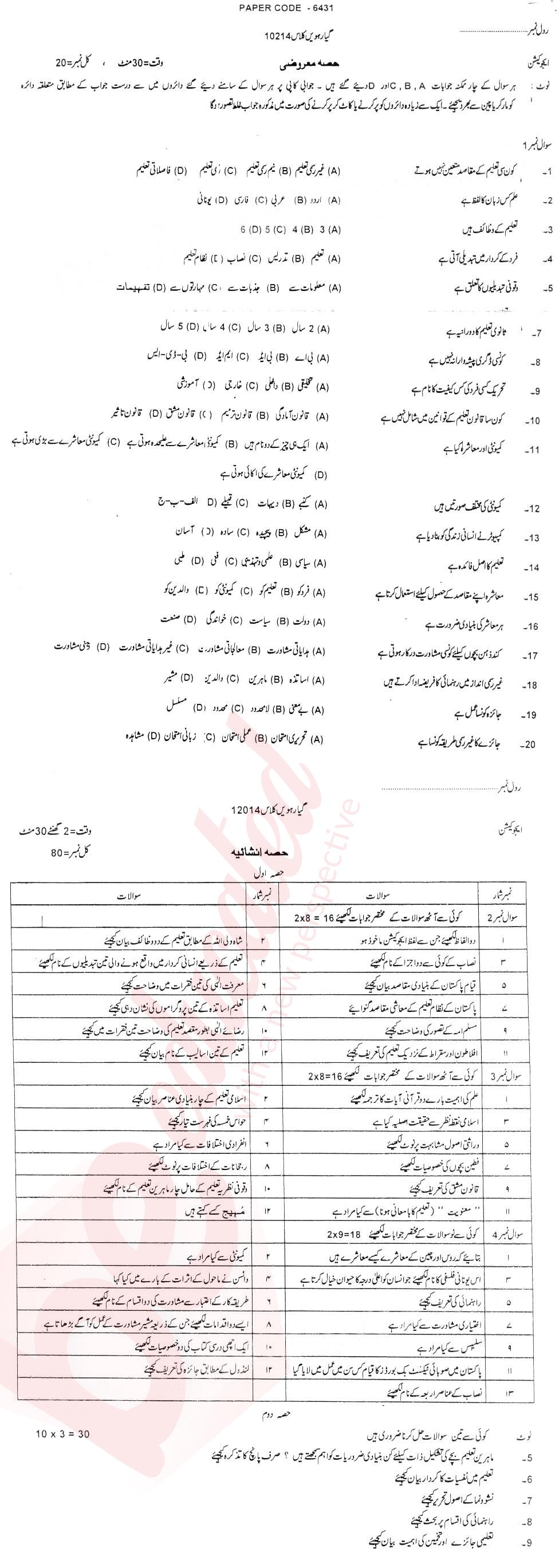 Education FA Part 1 Past Paper Group 1 BISE DG Khan 2014