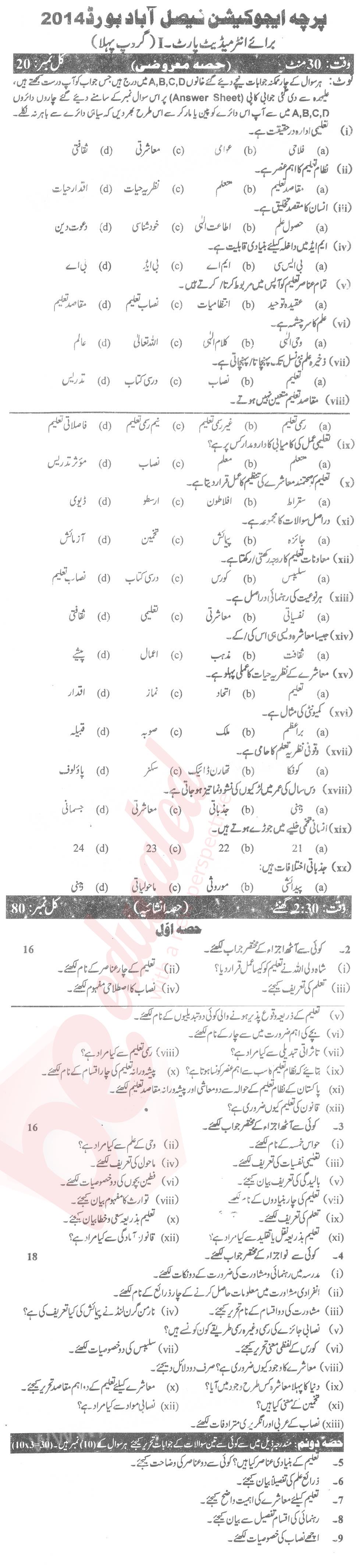 Education FA Part 1 Past Paper Group 1 BISE Faisalabad 2014