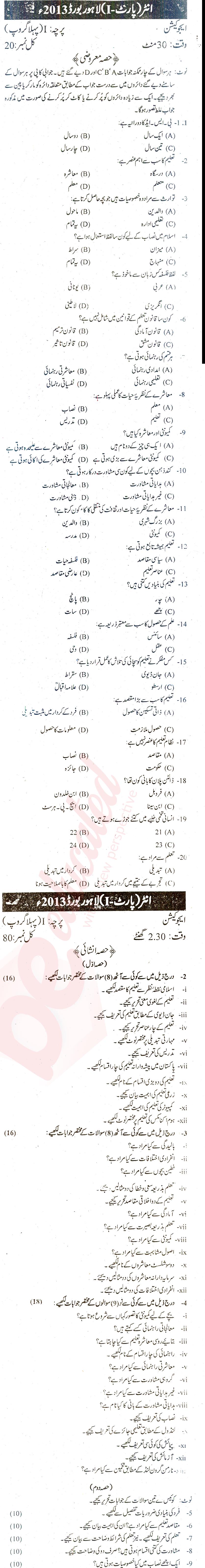 Education FA Part 1 Past Paper Group 1 BISE Lahore 2013