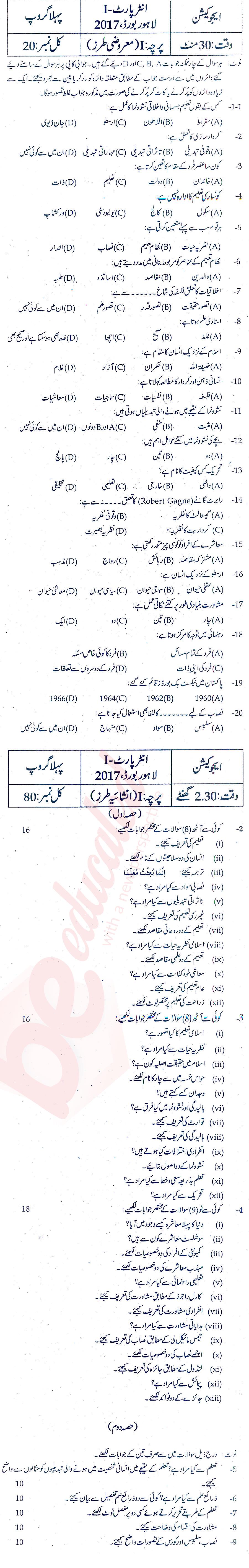 Education FA Part 1 Past Paper Group 1 BISE Lahore 2017