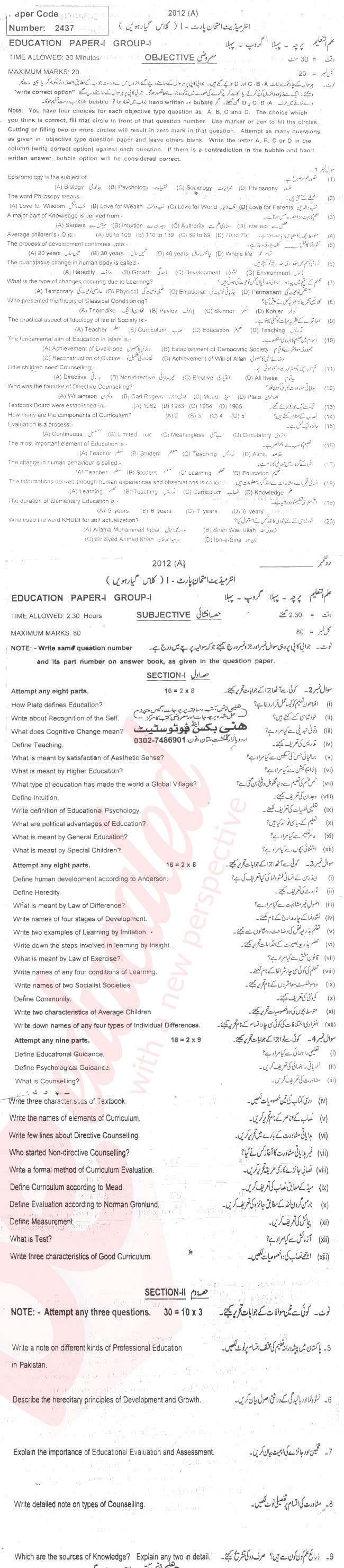 Education FA Part 1 Past Paper Group 1 BISE Multan 2012