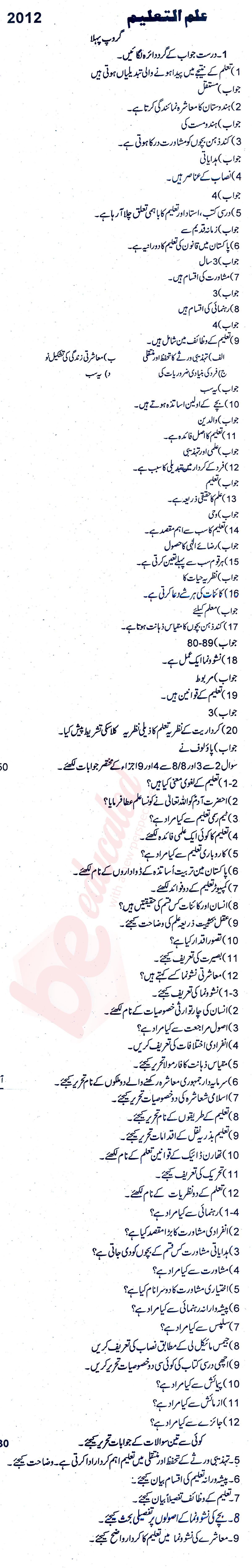 Education FA Part 1 Past Paper Group 1 BISE Rawalpindi 2012