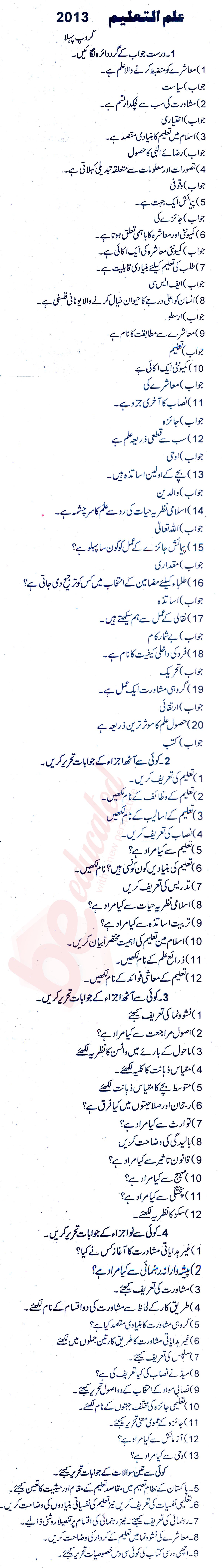 Education FA Part 1 Past Paper Group 1 BISE Rawalpindi 2013