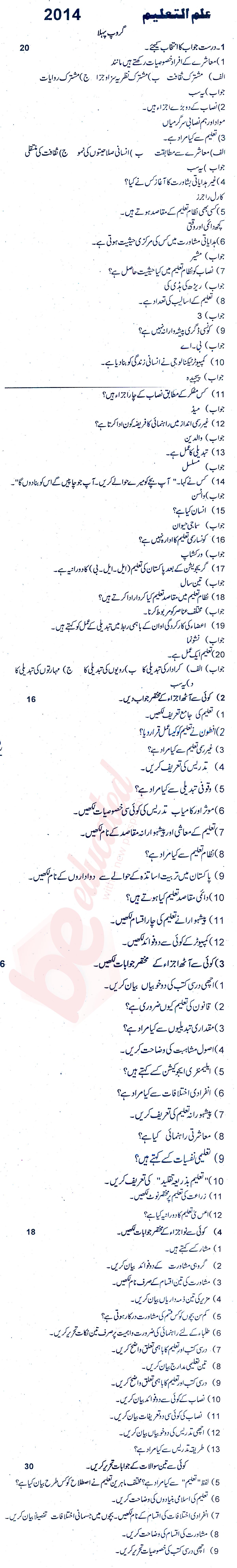 Education FA Part 1 Past Paper Group 1 BISE Rawalpindi 2014