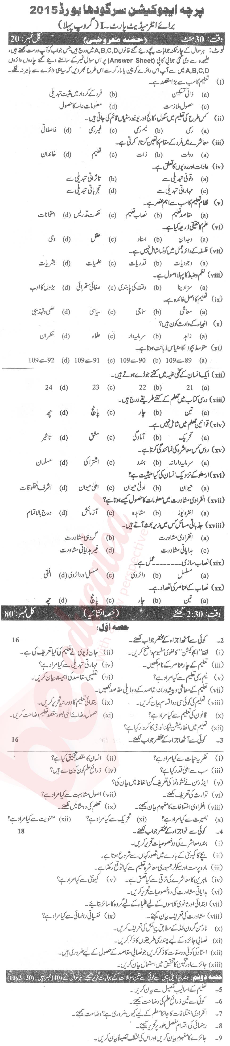 Education FA Part 1 Past Paper Group 1 BISE Sargodha 2015