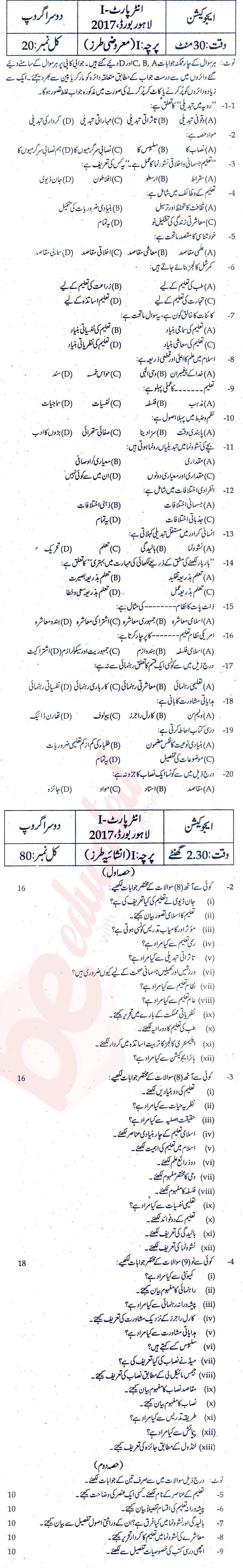 Education FA Part 1 Past Paper Group 2 BISE Lahore 2017