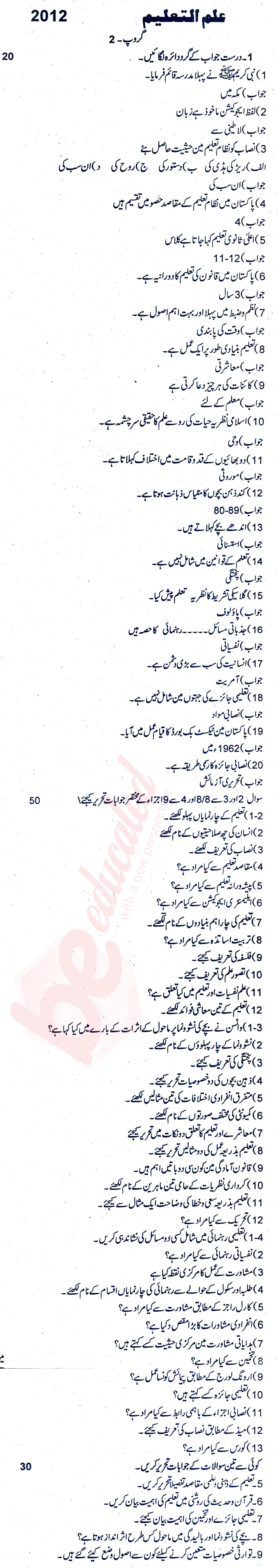 Education FA Part 1 Past Paper Group 2 BISE Rawalpindi 2012