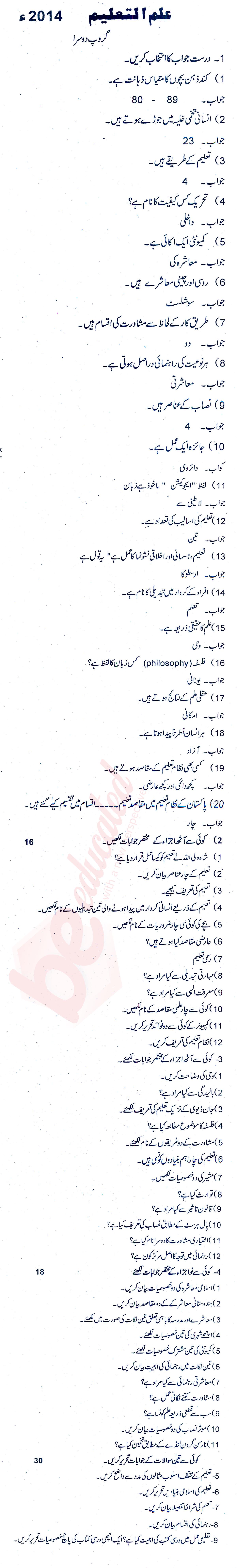 Education FA Part 1 Past Paper Group 2 BISE Rawalpindi 2014