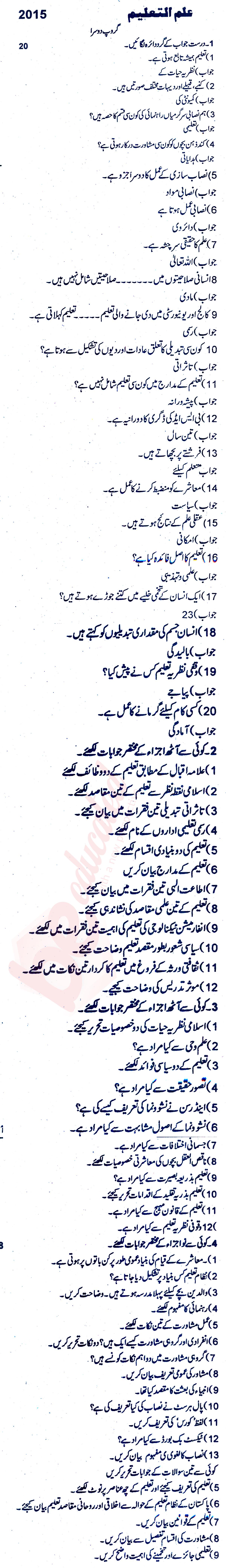 Education FA Part 1 Past Paper Group 2 BISE Rawalpindi 2015