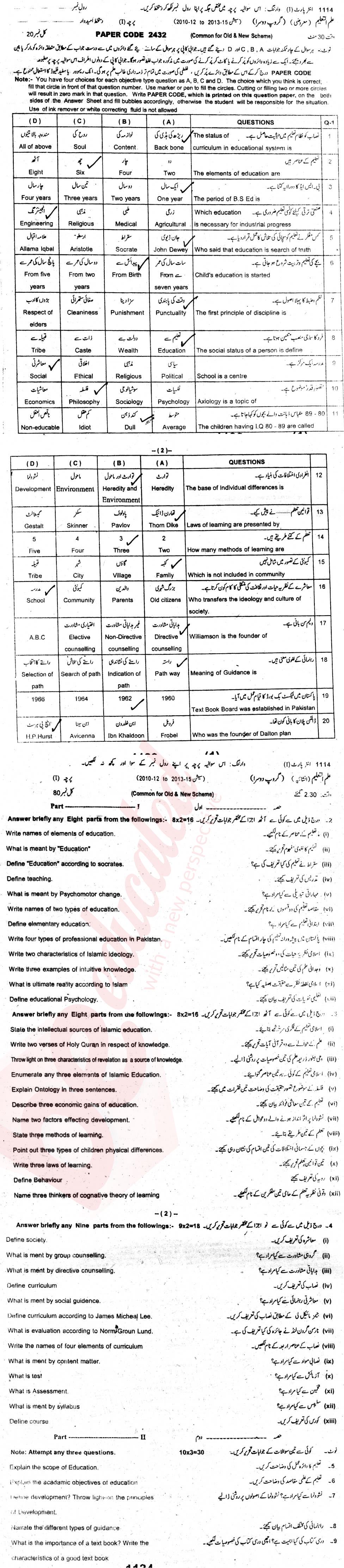 Education FA Part 1 Past Paper Group 2 BISE Sargodha 2014