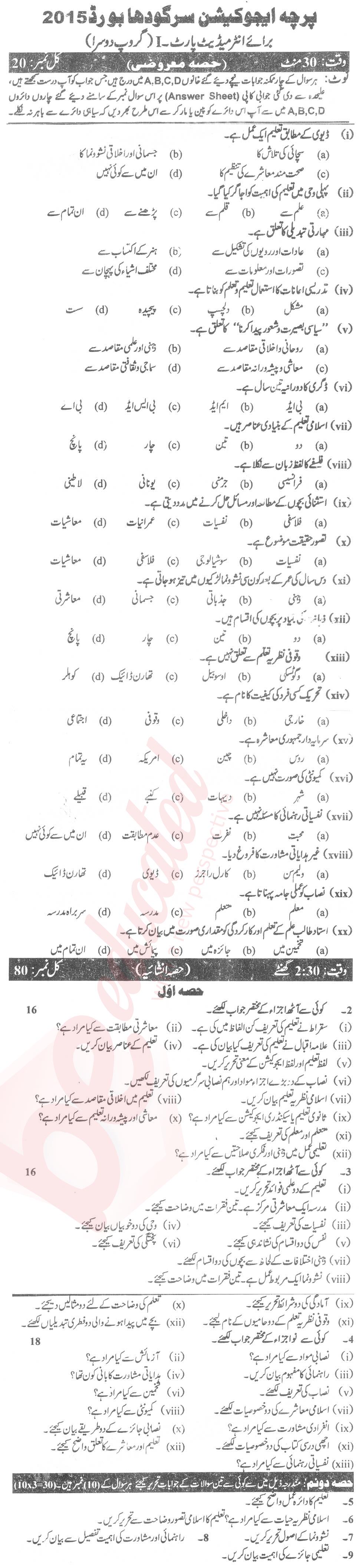 Education FA Part 1 Past Paper Group 2 BISE Sargodha 2015