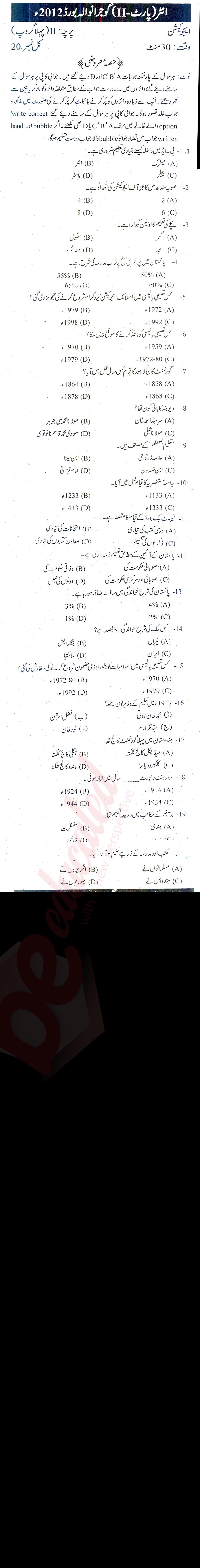 Education FA Part 2 Past Paper Group 1 BISE Gujranwala 2012