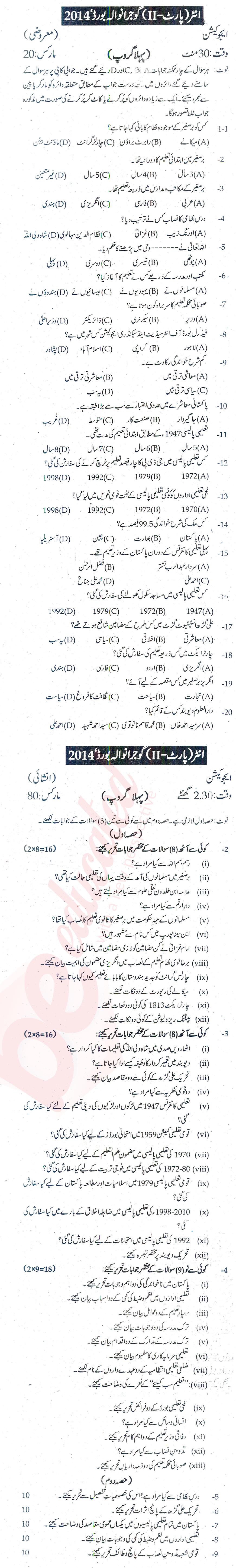 Education FA Part 2 Past Paper Group 1 BISE Gujranwala 2014