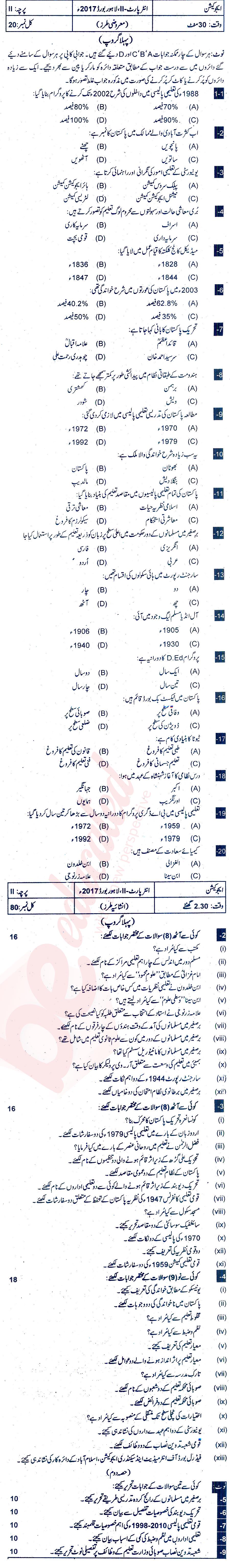 Education FA Part 2 Past Paper Group 1 BISE Lahore 2017