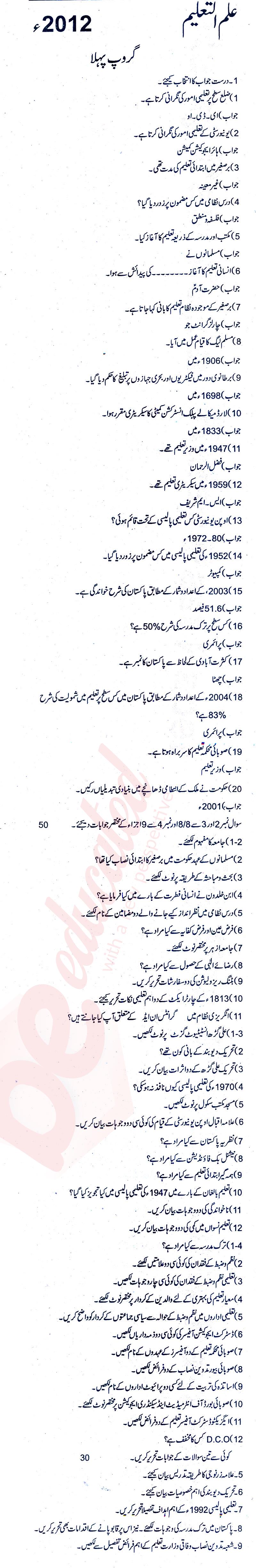 Education FA Part 2 Past Paper Group 1 BISE Rawalpindi 2012