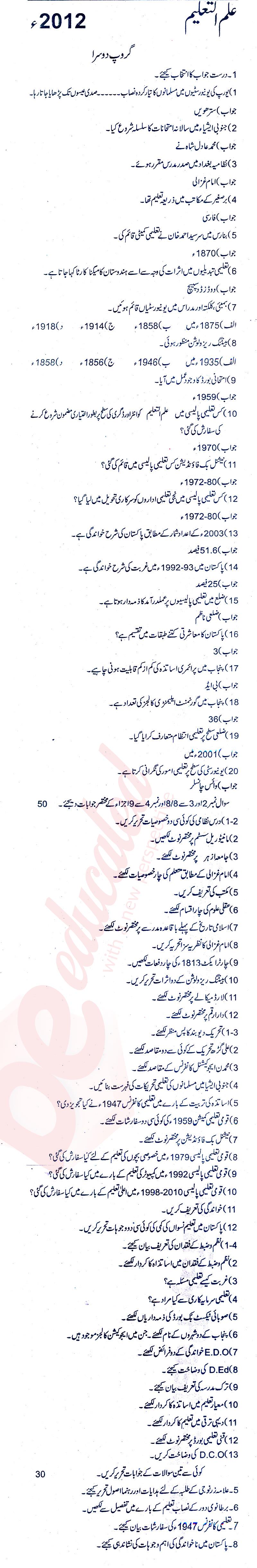 Education FA Part 2 Past Paper Group 2 BISE Rawalpindi 2012