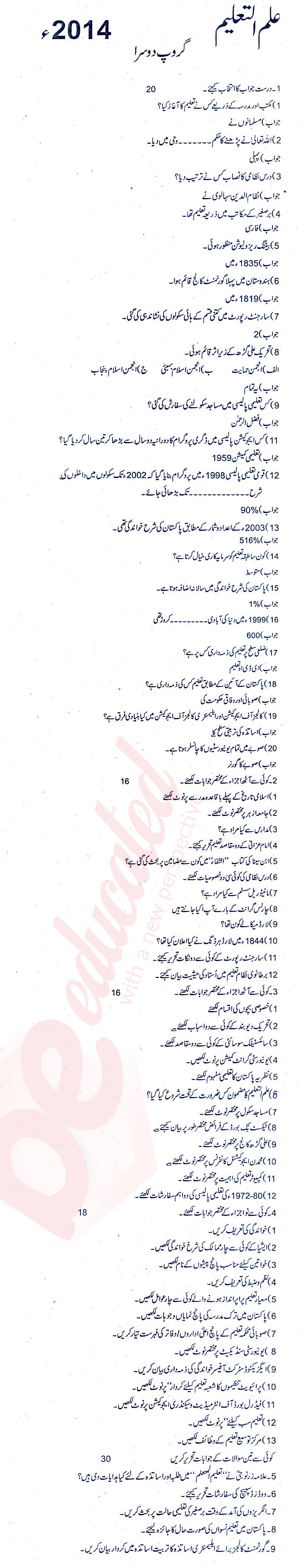 Education FA Part 2 Past Paper Group 2 BISE Rawalpindi 2014