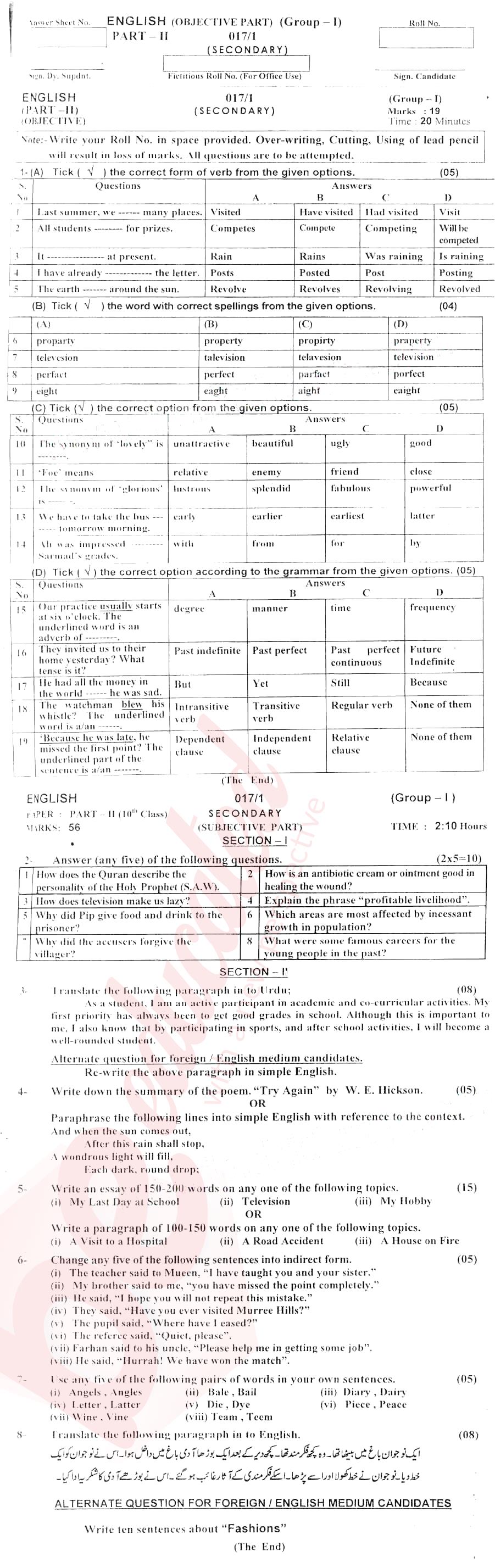 English 10th class Past Paper Group 1 BISE AJK 2017