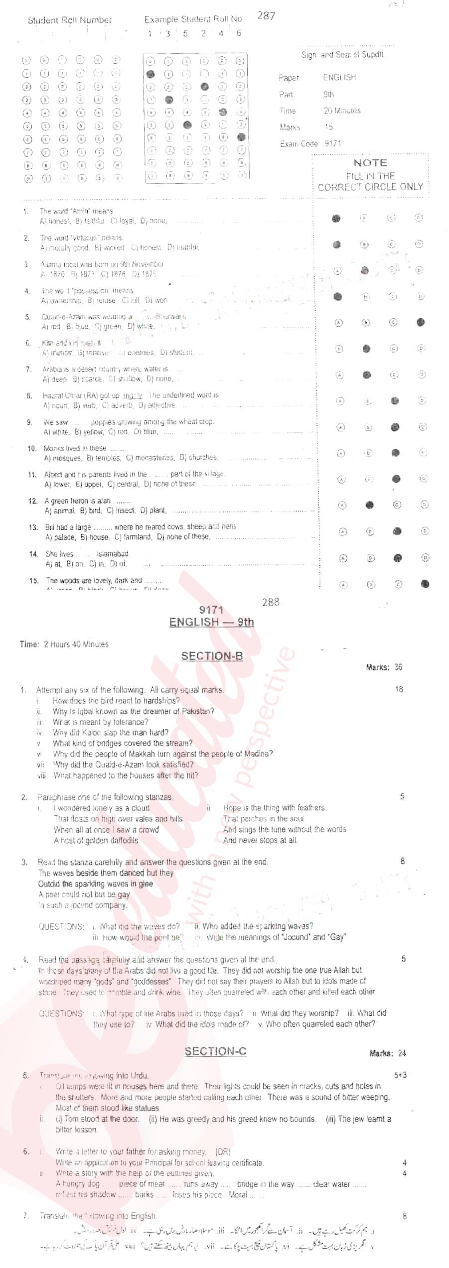 English 9th class Past Paper Group 1 BISE Abbottabad 2017