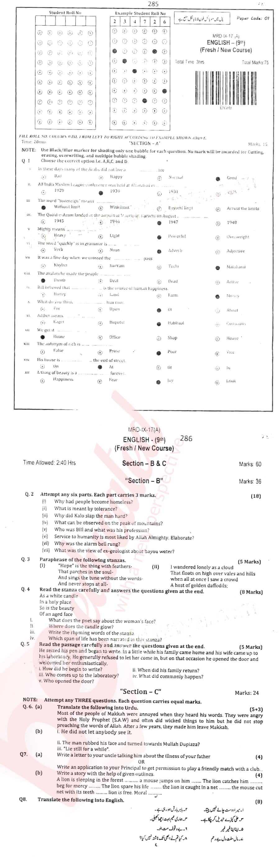 English 9th class Past Paper Group 1 BISE Mardan 2017