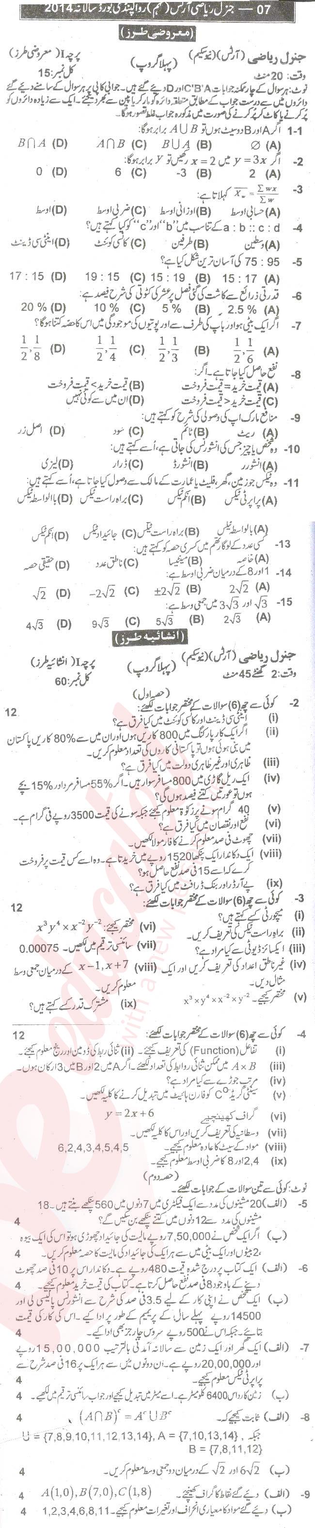 English 9th Urdu Medium Past Paper Group 1 BISE Rawalpindi 2014