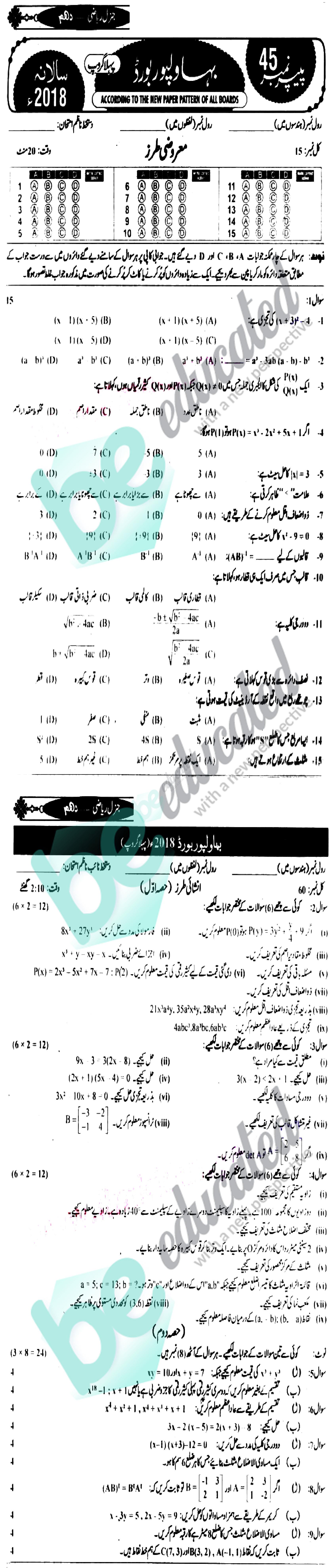 General Math 10th class Past Paper Group 1 BISE Bahawalpur 2018