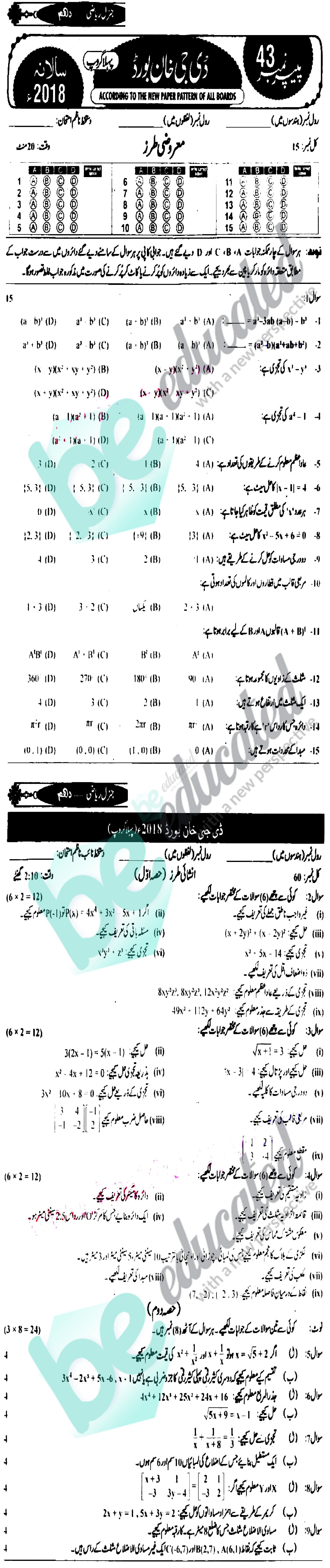 General Math 10th class Past Paper Group 1 BISE DG Khan 2018