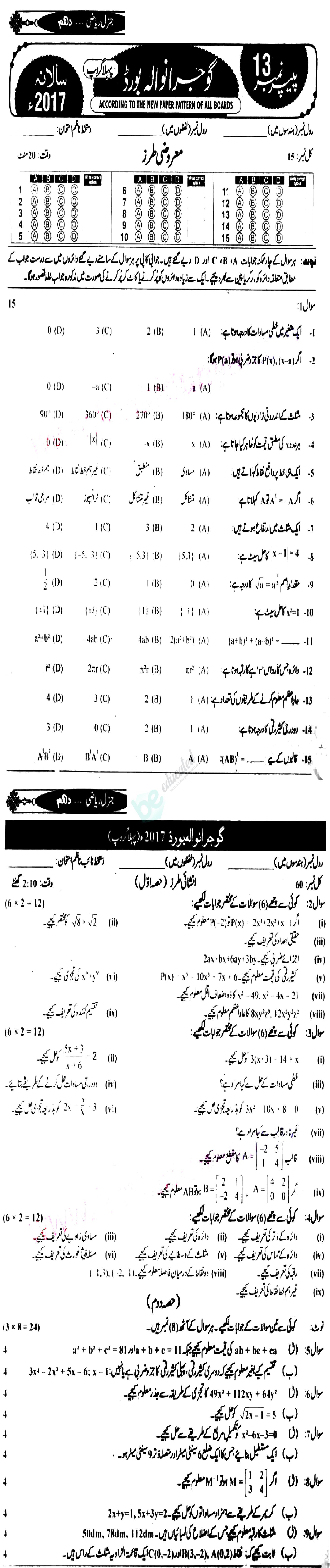 General Math 10th class Past Paper Group 1 BISE Gujranwala 2018