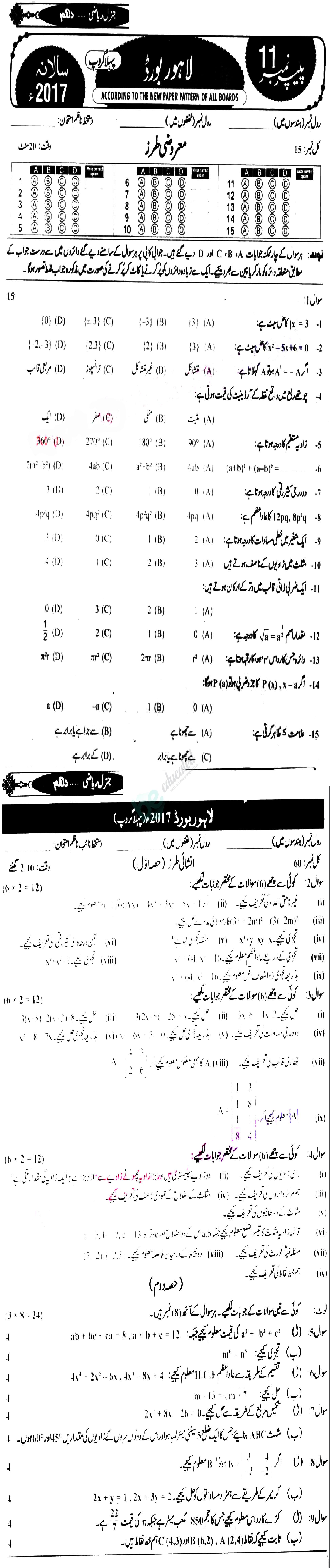 General Math 10th class Past Paper Group 1 BISE Lahore 2018