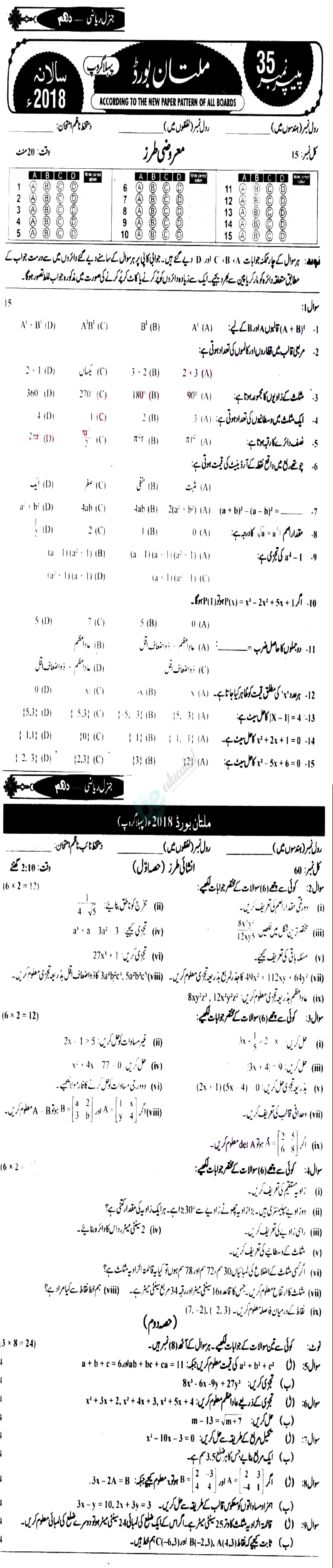 General Math 10th class Past Paper Group 1 BISE Multan 2018