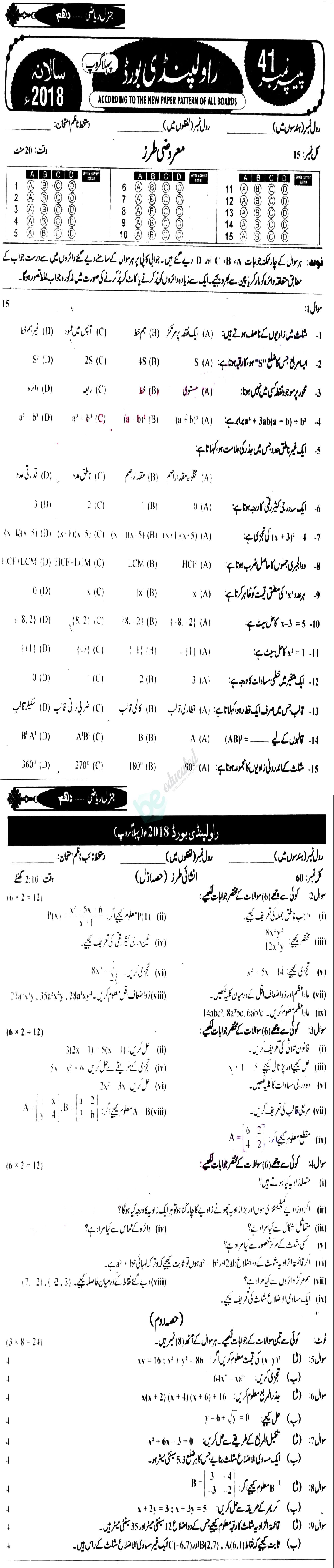 General Math 10th class Past Paper Group 1 BISE Rawalpindi 2018