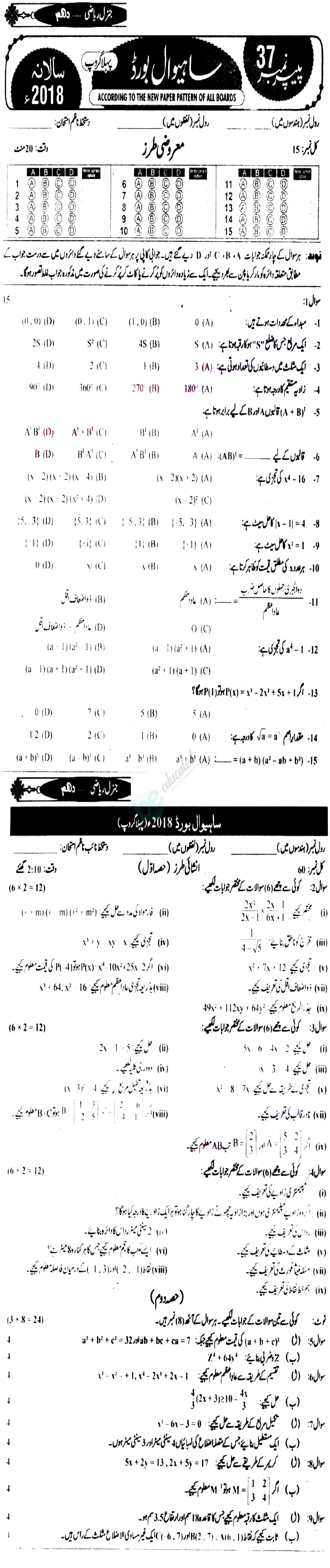 General Math 10th class Past Paper Group 1 BISE Sahiwal 2018
