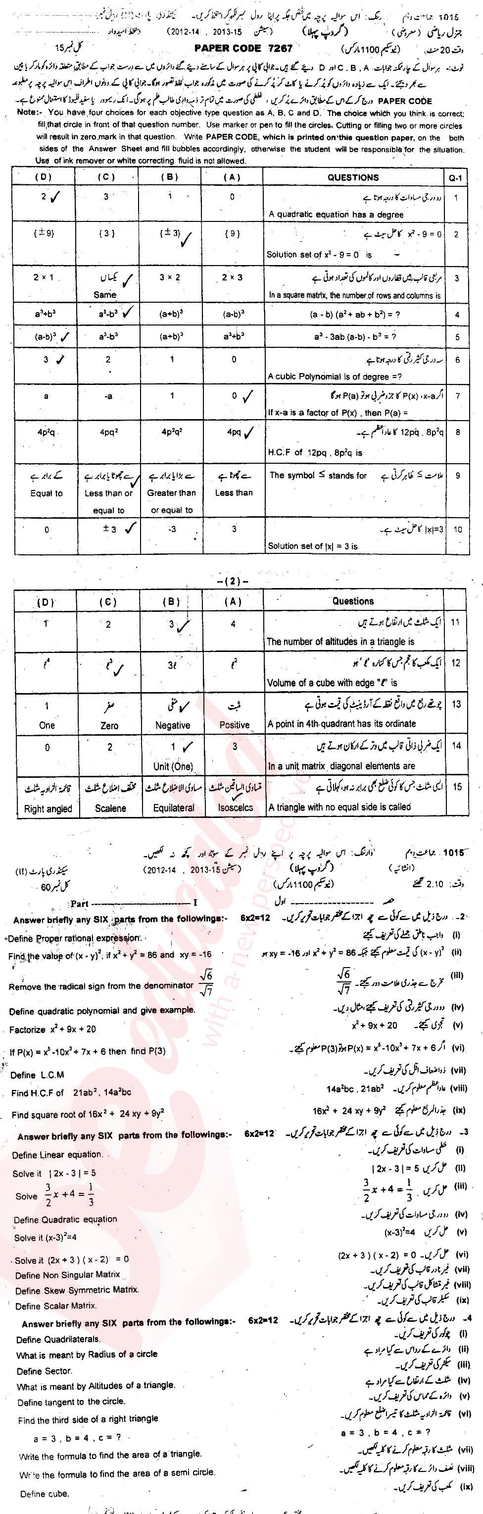 General Math 10th class Past Paper Group 1 BISE Sargodha 2015
