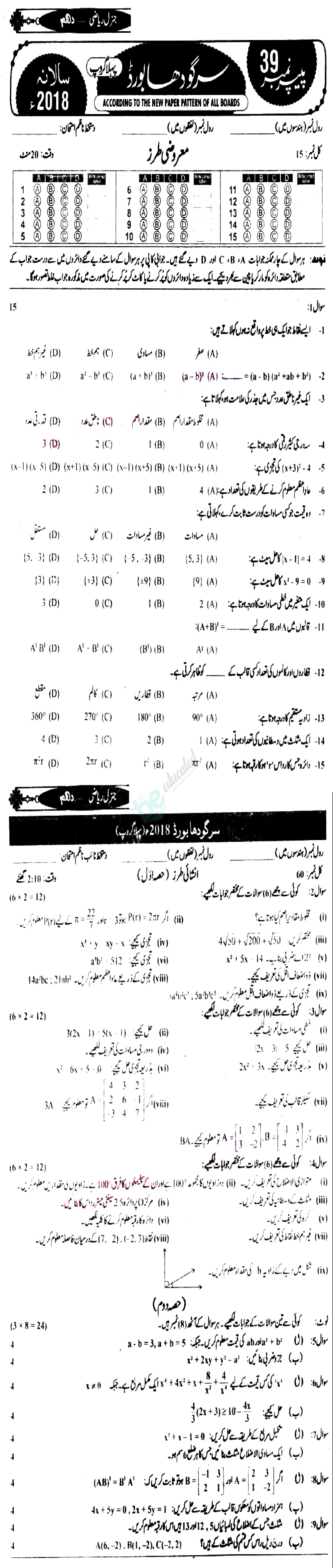 General Math 10th class Past Paper Group 1 BISE Sargodha 2018