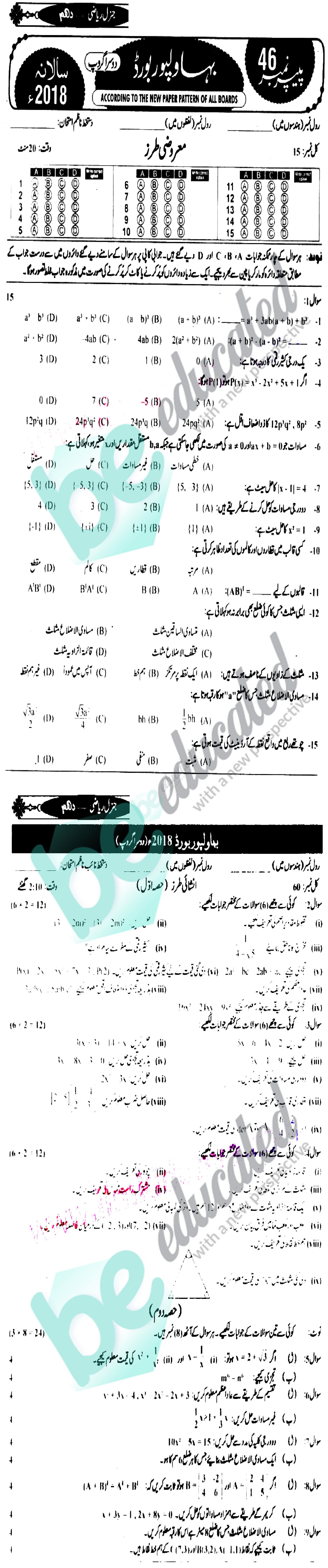 General Math 10th class Past Paper Group 2 BISE Bahawalpur 2018