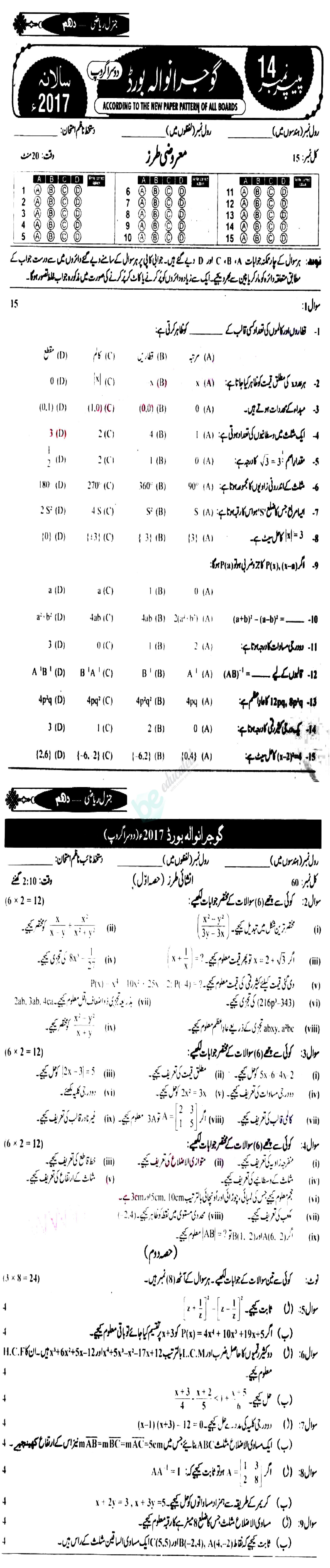 General Math 10th class Past Paper Group 2 BISE Gujranwala 2018