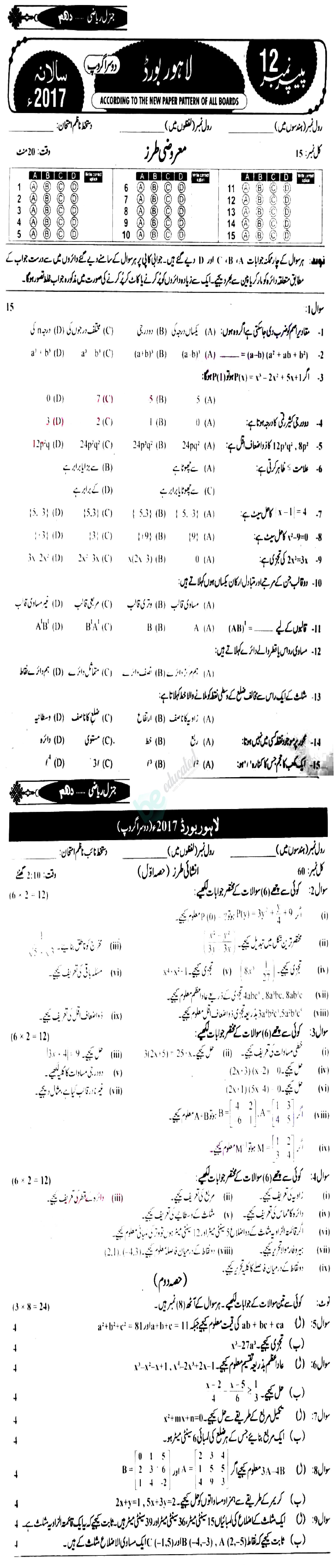 General Math 10th class Past Paper Group 2 BISE Lahore 2018