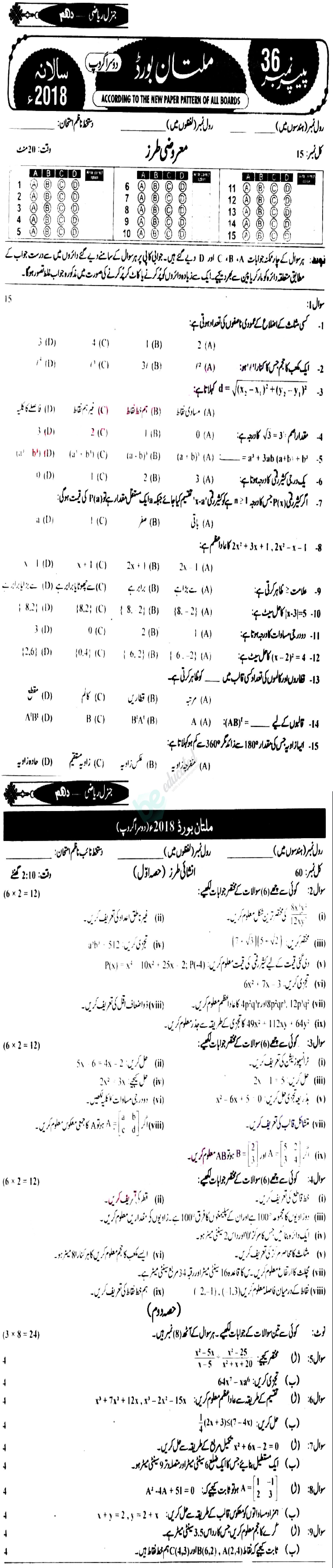 General Math 10th class Past Paper Group 2 BISE Multan 2018