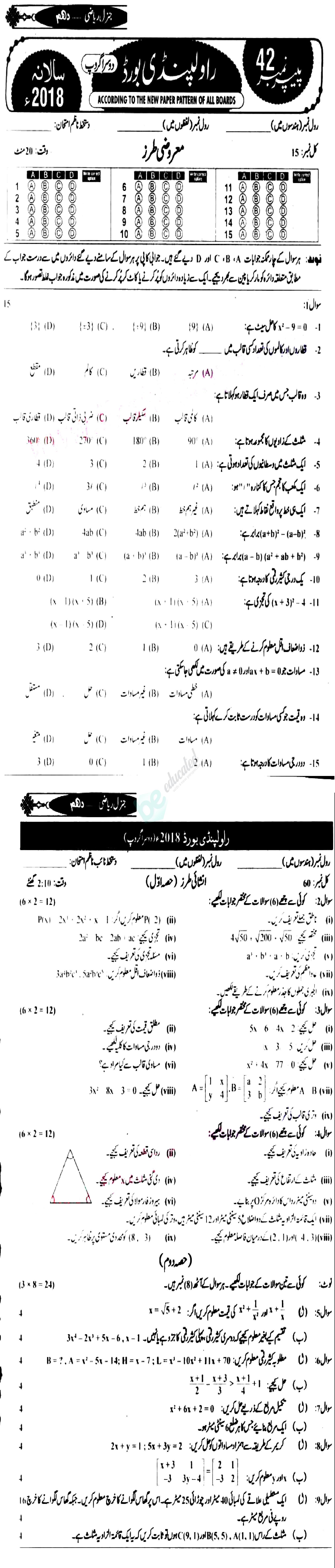 General Math 10th class Past Paper Group 2 BISE Rawalpindi 2018