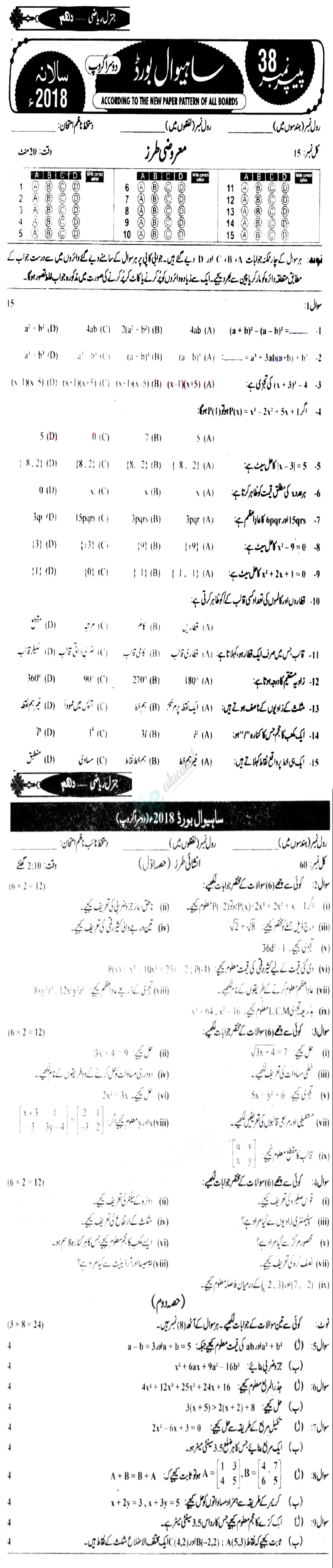 General Math 10th class Past Paper Group 2 BISE Sahiwal 2018
