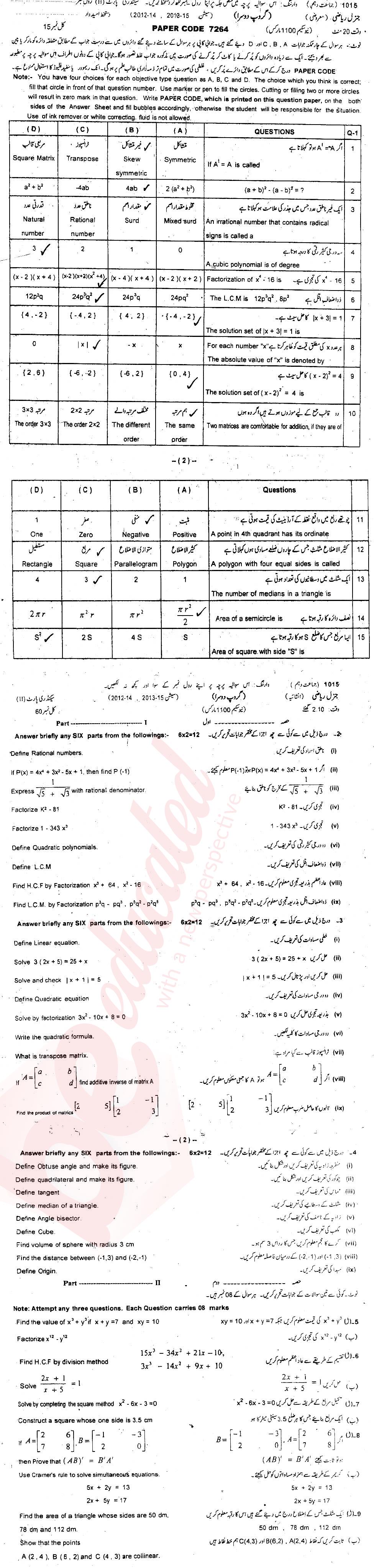 General Math 10th class Past Paper Group 2 BISE Sargodha 2015