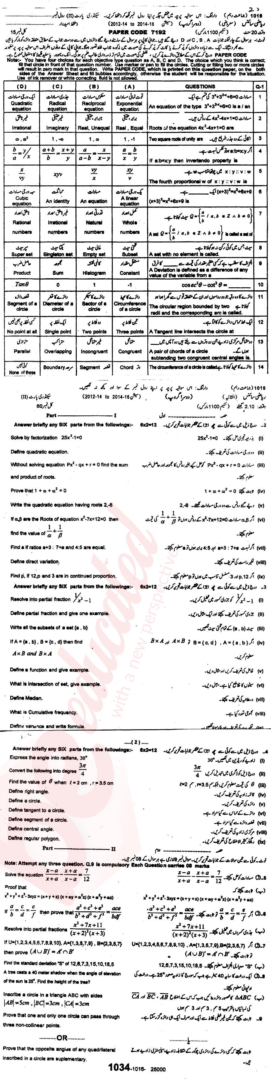 General Math 10th class Past Paper Group 2 BISE Sargodha 2016