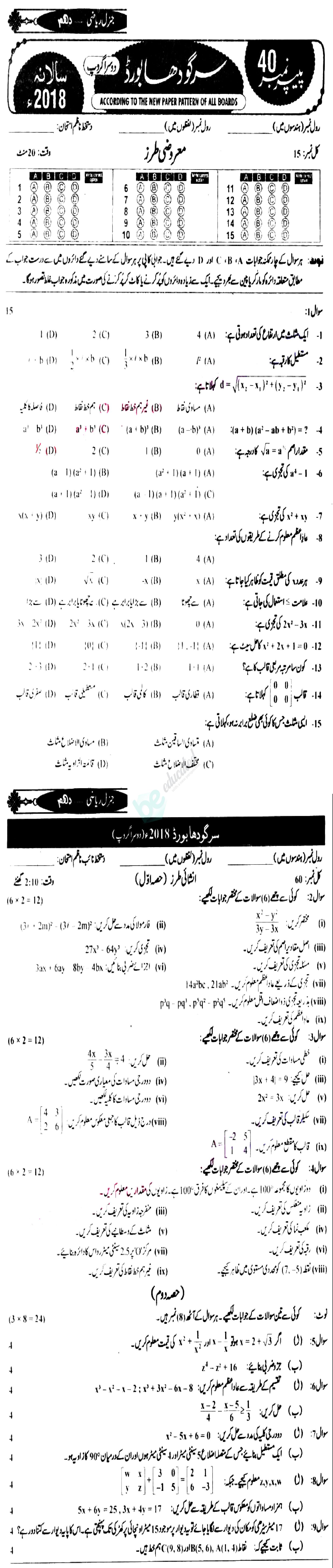 General Math 10th class Past Paper Group 2 BISE Sargodha 2018