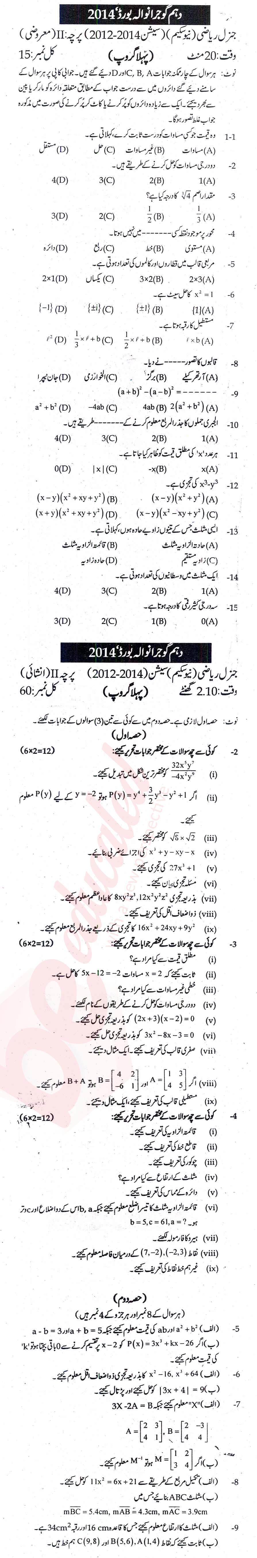 General Math 10th Urdu Medium Past Paper Group 1 BISE Gujranwala 2014